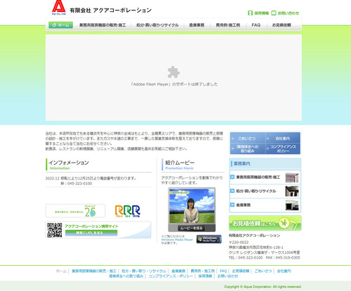 有限会社アクアコーポレーション