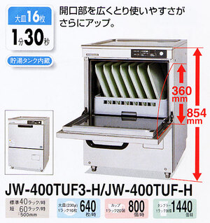 有限会社アクアコーポレーションの人気業務用厨房機器1