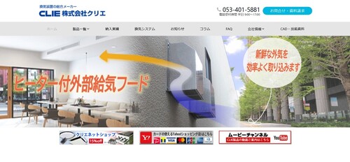 株式会社クリエ公式HP