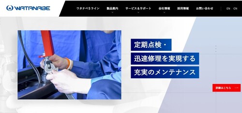 ワタナベフーマック株式会社公式HP