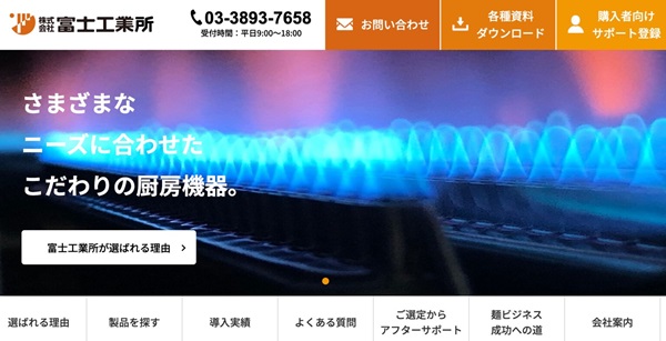 株式会社富士工業所公式HP
