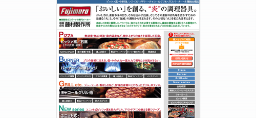 有限会社藤村製作所公式HP