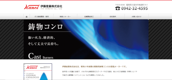 伊藤産業株式会社公式HP
