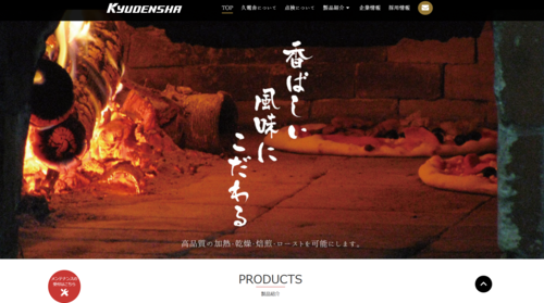 株式会社久電舎公式HP