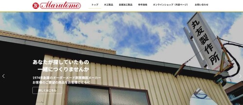 株式会社丸友製作所公式HP