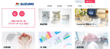 鈴茂器工株式会社公式HP
