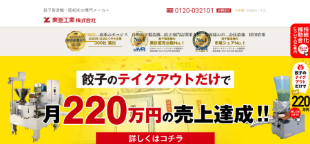 東亜工業株式会社公式HP