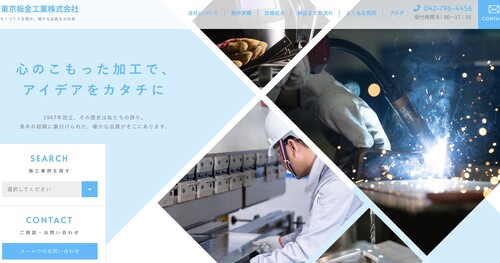 東京板金工業株式会社公式HP