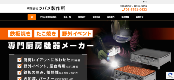 有限会社ツバメ製作所公式HP