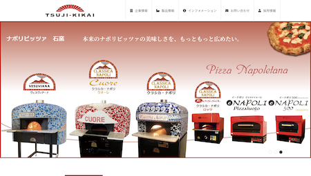株式会社ツジ・キカイ公式HP