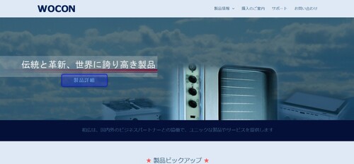 和広合同会社公式HP