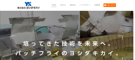 株式会社ヨシダキカイ公式HP